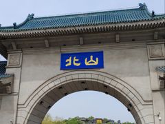 -北山公园