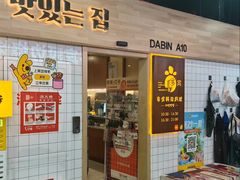 -多宾韩国料理(学衡路店)