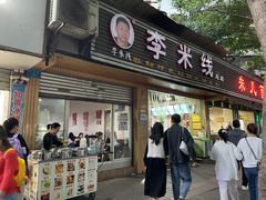 -李米线(总店)