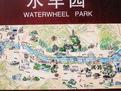 -水车博览园