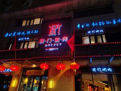 -前门涮肉(群力店)