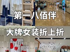 -上海第一八佰伴