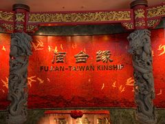 -中国闽台缘博物馆