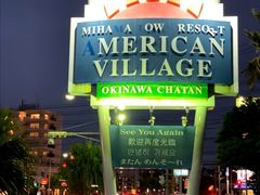 -美国村