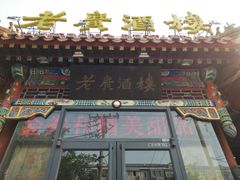 门面-老广酒楼(樱花店)
