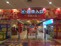 -碧乐城(无锡梁溪店)