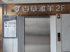 -百草滩羊清水涮羊肉·清真·宁夏盐池滩羊(莲花桥店)