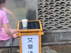 -西安国际创新人才交流中心•药浴温泉