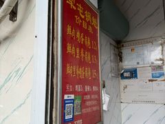 -军屯锅魁(城市花园店)
