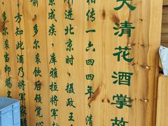 -大清花饺子(山庄店)