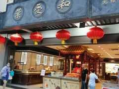 门面-叶受和(观前街店)