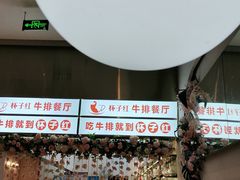 -杯子红牛排(创意产业园店)