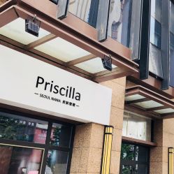 -Priscilla皮肤管理中心