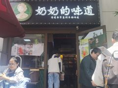 -奶奶的味道(胶州路店)