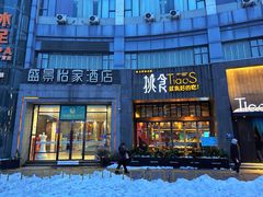 -樊城区沛公餐饮店(挑食拉美步行街店)