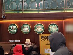 -老昌春饼(中央大街店)