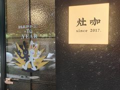 -灶咖KITCHEN