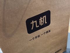 -九机·手机电脑数码(金色时代广场店)