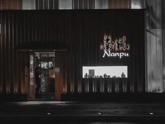 门面-南风(淮海街店)