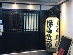 -纪州豚骨酱油拉面(锦延路店)