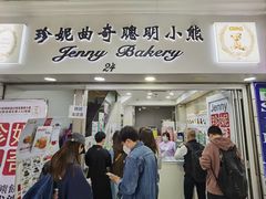 -珍妮曲奇聪明小熊(尖沙咀店)