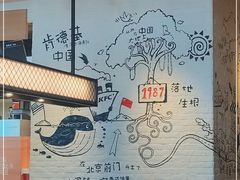 -肯德基(前门店)