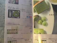菜单-中村藤吉(本店)