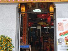 -禄源公·老莞诚饭店