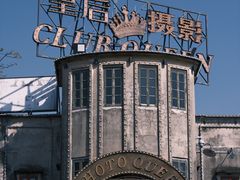 -赤坎·广东华侨国际旅游度假区