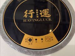 -行运海鲜食集(北京首店)