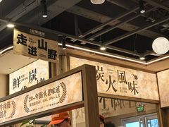 -三毛烧烤·南昌大排档(山姆店)