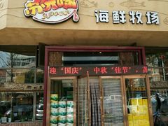 门面-马路边上·小海鲜烧烤(八一路店)