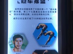 简介-越秀山游泳场