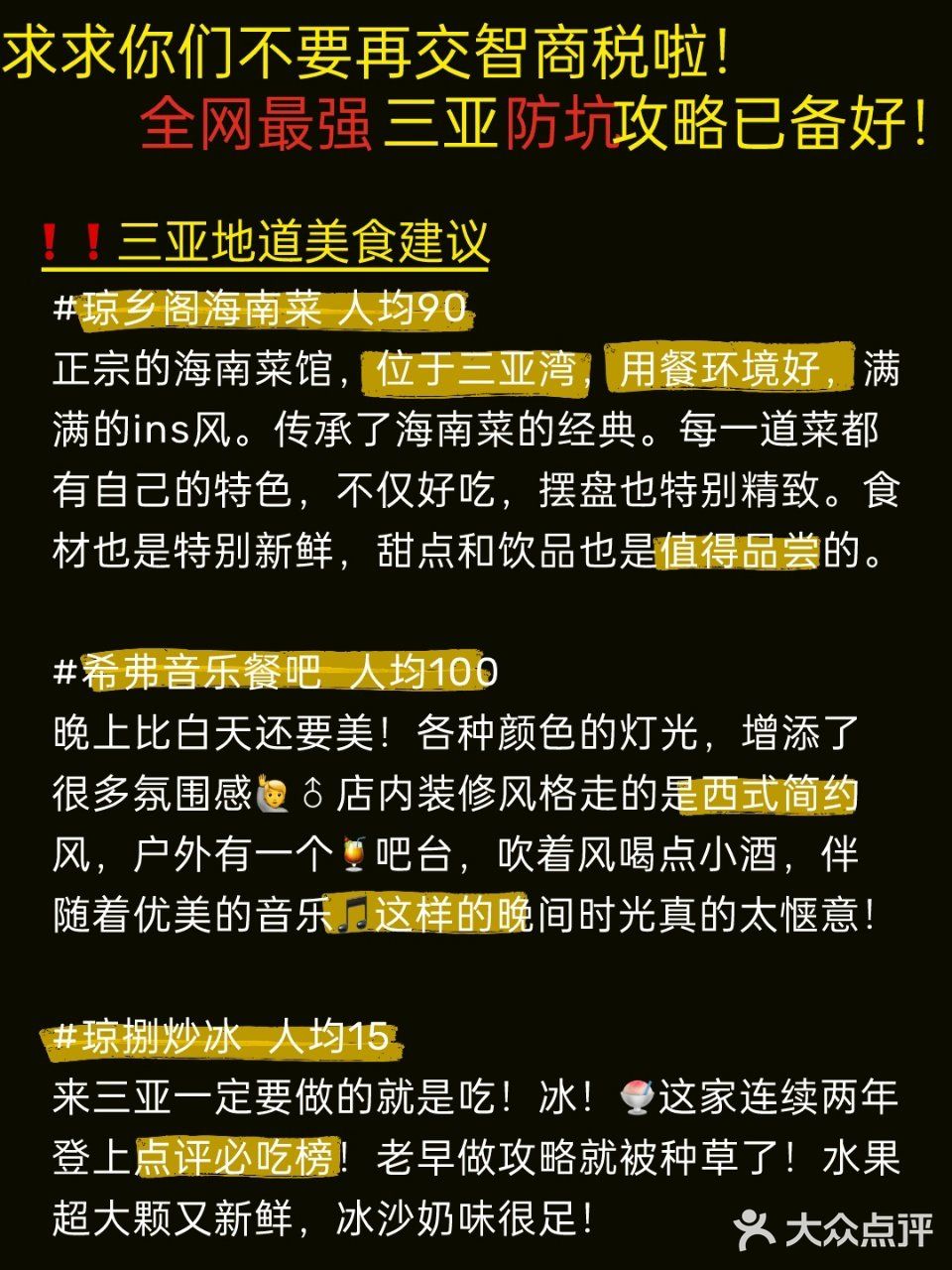 10月三亚旅游｜全网最强攻略已备好👉自取！