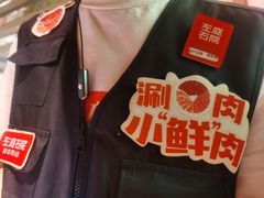 -左庭右院鲜牛肉火锅(新梅广场店)