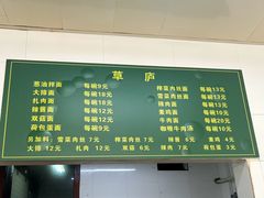 -草庐酒家