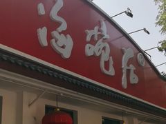 -海碗居老北京炸酱面(增光路店)