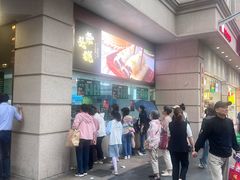 -沈大成(南京东路店)