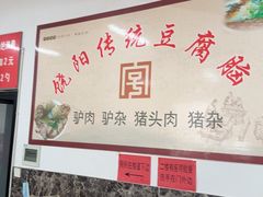 -饶阳传统豆腐脑