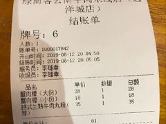 账单-绿南客云南牛肉米线店(远洋城店)