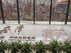 -上海崧泽遗址博物馆