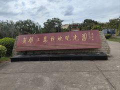 -大嶝英雄三岛战地观光园