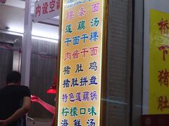 -老字號·桥下猪肚(龙眼南路店)