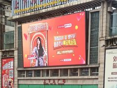 -麦当劳(东急新天地店)