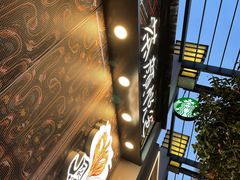 -茶颜悦色(花园道店)