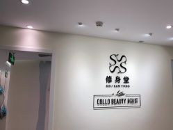 -健身堂科技美肌SPA
