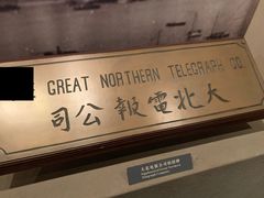 -上海电信博物馆