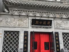 -徽镇小厨·经典徽菜(十里河店)