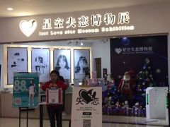 -星空失恋博物馆(北京路旗舰店)