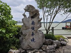 -无锡蠡湖国家湿地公园-蠡园